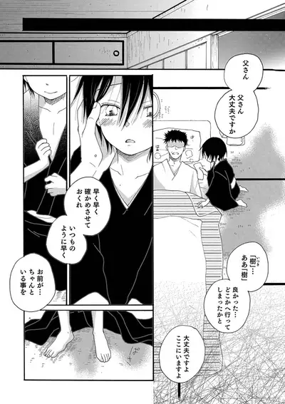 Otokonoko Heaven's Door 9