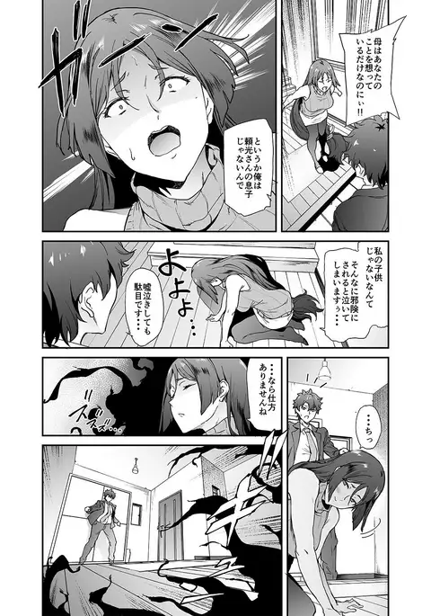 Raikou mama ni Okasareru Hon 「sample]