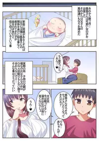 Konna Sukebe na Karada de Hahaoya wa Muridaro! Sexless Gibo Kanae Hen