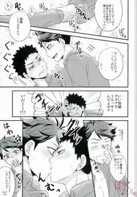 (C89) [aqua star (Kuzumi Yuno)] Nani Takuran Deru no Iwa-chan! (Haikyuu!!)