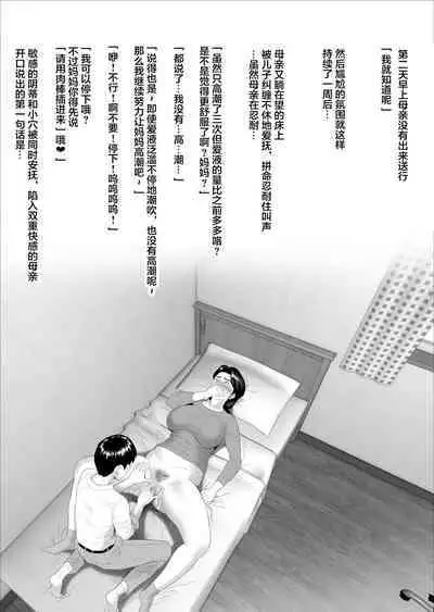 Boku Ga Okasanto Konna Koto Ni Natchau Hanashi Joshou