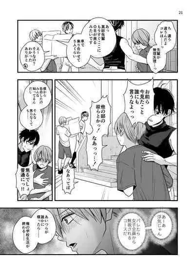 Nigate-na Senpai to Natsu Gasshuku