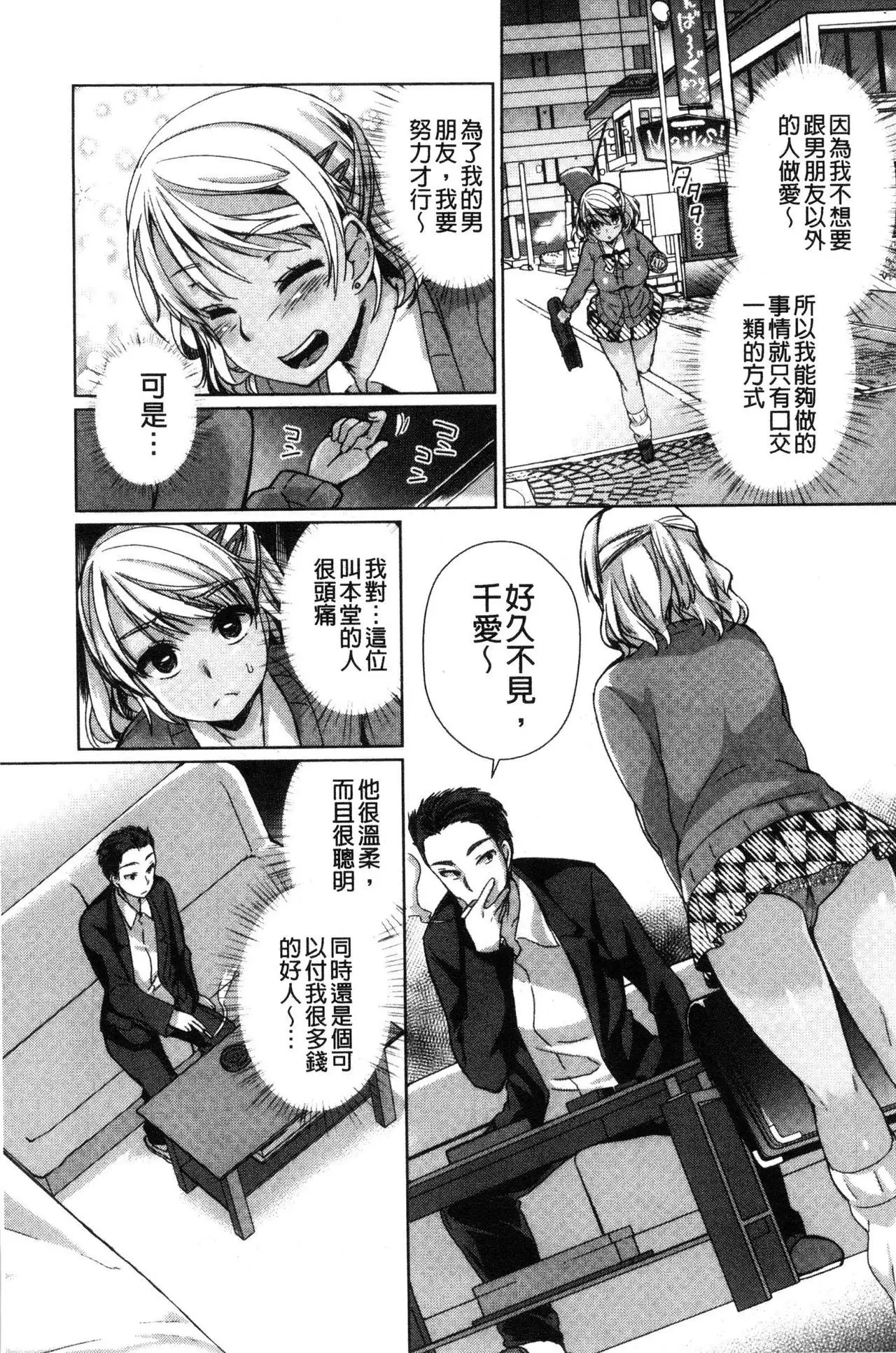 Alternative Friends ~ InTeribitchi no o ma ◯ ko zanmaina seishun ~