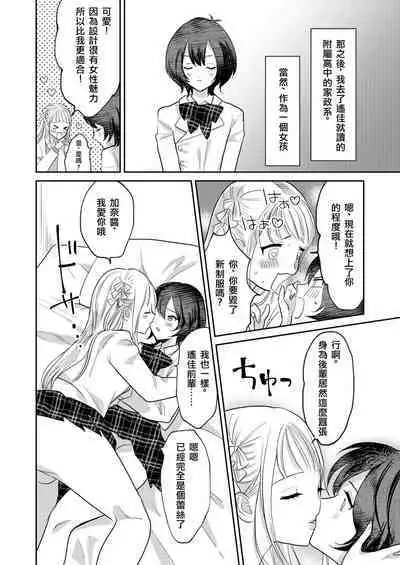 Jyoseika Oniichan wo Kanojo ni Shichae! | Making My Feminized Brother Into My Girlfriend!