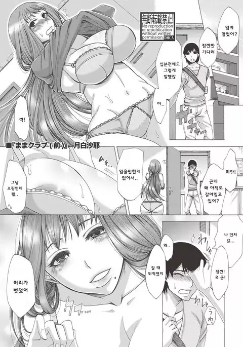 Mama Club Zenpen | 엄마클럽 전편