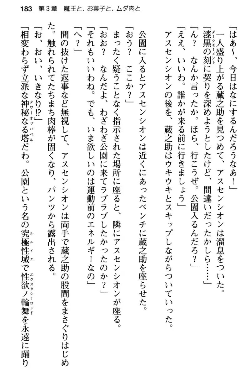 Maou no Kuse ni Namaiki da! 2: Kondo wa Seisen da!