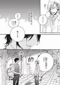 [Megu Iroha] Kare no Hatsukoi wa, Doku ka Arui wa