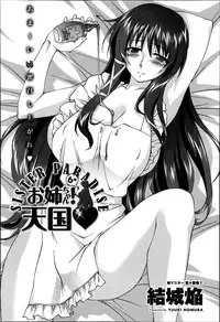 [Yuuki Homura] Onee-chan! Tengoku ♥ | Sister Paradise Ch.01-07