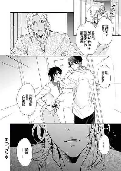 [Aizen Mana] Sumi-iri osananajimi no sokubaku ga tsurai | 浑身都是刺青的青梅竹马控制欲超强 1-10 [Chinese] [莉赛特汉化组]