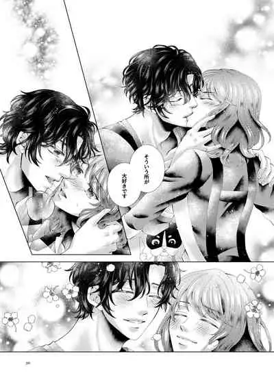 Anata to Sen no Kiss o