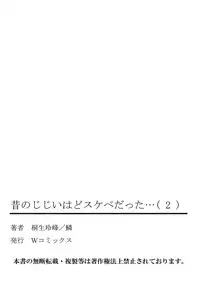 [Kiryuu Reihou] Mukashi no Jijii wa Dosukebe datta...