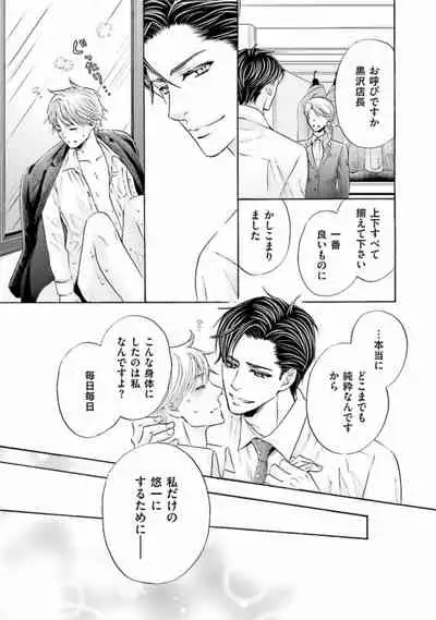 Shichakushitsu no Midara na Shinshi