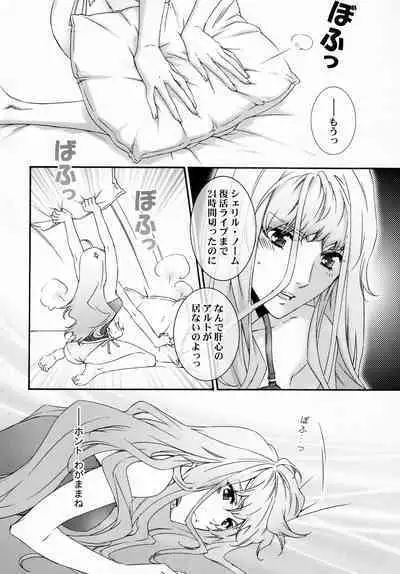 [ESCAPE CLUB (Hiiragi Yuki)] Sehnsucht (Macross Frontier)