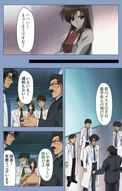 Ingoku Byoutou Kanzenban