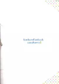 [Hatakewotagayasudake (Mikanuji)] Koi wa Zenkei Shisei (Kantai Collection -KanColle-) [Chinese] [EZR個人漢化]