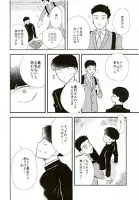 (SUPER26) [Tatami to Meshi (Machiko)] Hentai Shishou to Boku no Joker (Mob Psycho 100)