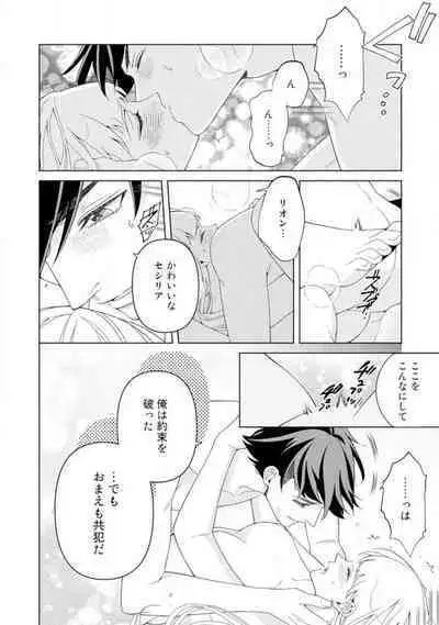 [Sumeragi Rin] Shakunetsu no Ou no Inai ~Atsui Yubi ni Tokasarete~ 1-6