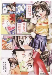 [Setsuna] Lovely Eyes [Chinese]