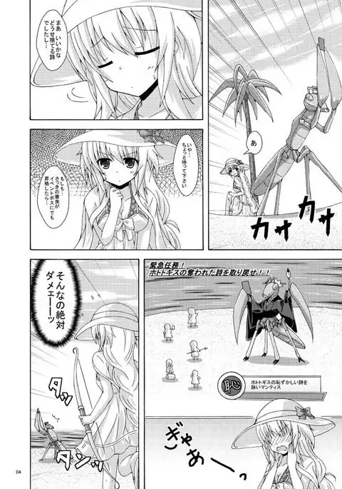 Gaichuu no Wana ni Goyoujiin