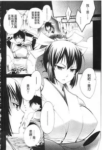 [Cotoji] Seinaru Suzu no Naku Sekai | 神聖的鈴聲響起的世界 [Chinese]