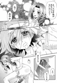 (C84) [Ennui-Tei (Tsurugi Hikaru)] Ayaka mo Mune, Ookiku Naru kanaa? (Mahjong Monogatari 2)