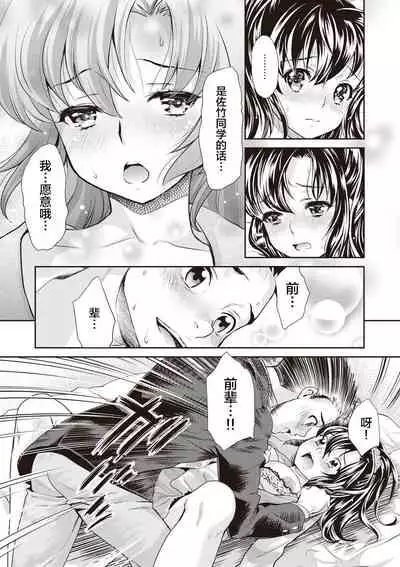 Ima kara Kanojo ga Netoraremasu