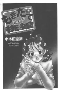 [Komotoda Emai] mogitate peach