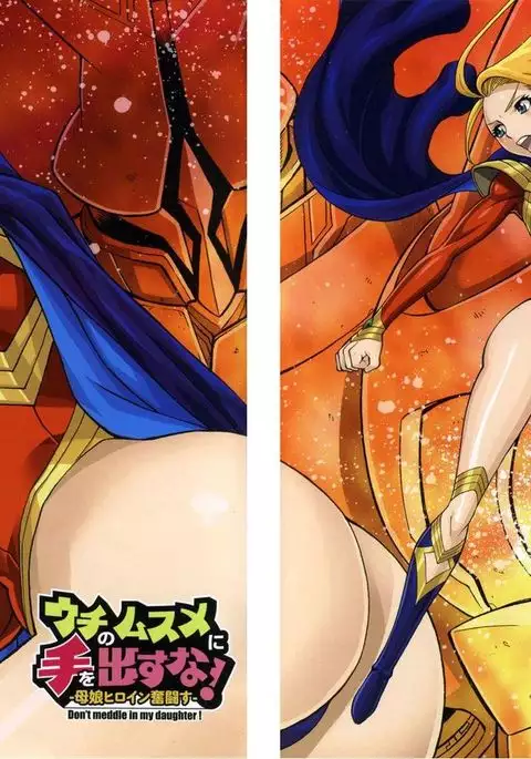 Uchi no Musume ni Te o Dasu na! - Oyako Heroine Funtousu Ch.1-4