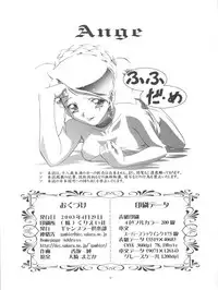 [Gambler Club (Kousaka Jun)] Ange (Ashita no Nadja)