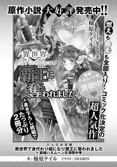 isekai de migawarihime ninari haou ni ubawaremashita ​| 在异世界成为了替身公主被霸王掳走了 1-12 end