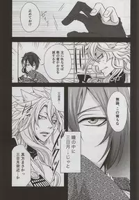 (Senka no Toki 4) [Tokiwazone (Naseba Naru)] Catch to the moon (Touken Ranbu)