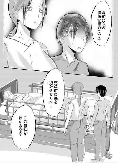 [Yamamoto Mugi] Soshite Kaa-san wa Ore no Ko o Haramu Bonyuu Kaa-san no Naka ni Modoritai Kanketsuhen