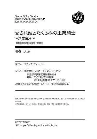 [Tenten] Aisare Hime to Takurami no Ou Otouto Kishi ~Dekiai Mitsugetsu~ Ch. 01-04｜心爱的公主，拥有的王子骑士~宠爱蜜月~ 01-04话 [Chinese] [橄榄汉化组]