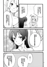 (Bokura no Love Live! 7) [Niratama (Sekihara, Hiroto)] Watashi wa Harenchi dewa Arimasen! - I'm not a Licentious Person! (Love Live!) [Chinese] [脸肿汉化组]