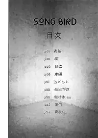 (C74) [RING A BELL (Isami Nozomi)] Song Bird (Macross FRONTIER) [English] =Imari+Goka=