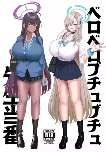 [Chinchintei (chin)] Beroberobuchubuchu Sensei Touban (Blue Archive) [English] {Doujins.com} [Digital]
