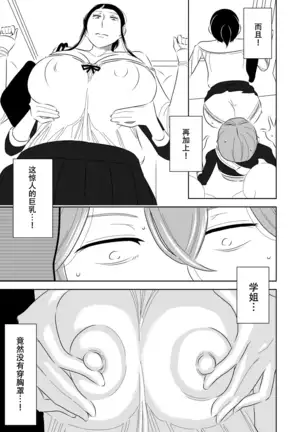 Akogare no Senpai ni ~Hajimete no Chikan Date!~