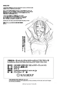 (C95) [Nakayoshi OB/GYN (Matetsu)] Yuubari Onee-chan to Icha Love Hentai Kozukuri Ecchi - LoveyDovey Abnormal Baby Dancing with Yubari One-chan (Kantai Collection -KanColle-)