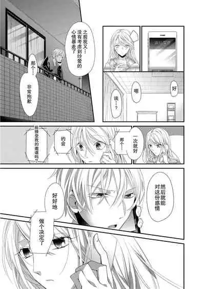 Kioku Sousitsu！？ Watashi no Kareshi ha Docchi? Karada de Tameshite・・・ | 失忆！？我的男朋友到底是谁？用身体来确认…Ch. 1-6 end