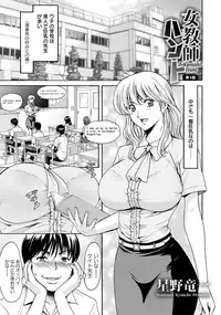 [Hoshino Ryuichi] Jokyoushi Hunt Ch. 1-5 [Digital]