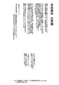 (Reitaisai 15) [Nyuu Koubou (Nyuu)] Oidemase!! Jiyuu Fuuzoku Gensoukyou 2-haku 3-kka no Tabi Hazuki (Touhou Project)