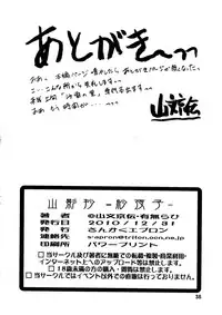 (C79) [Sankaku Apron (Sanbun Kyoden, Umu Rahi)] Saneishou -Sayoko-