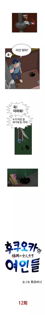 The woman at the Fukuoka Ch. 0-14