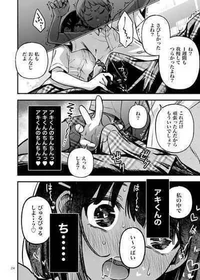 Shojo ga Doutei to no Hatsutaiken de Mezamechau Hanashi 2