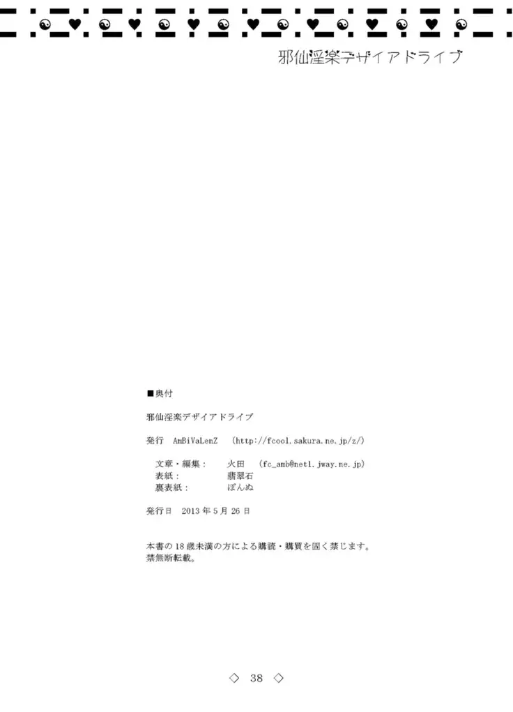 Jasen Inraku Desire Drive