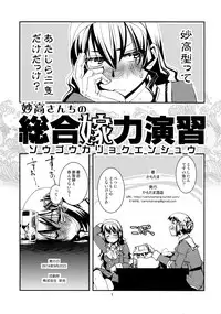 (Gunreibu Shuho & Houraigekisen Yo-i! Goudou Enshuu 3Senme) [Kamotama Shuzou (Kamotama)] Myoukou-san-chi no Sougou Karyoku Enshuu (Kantai Collection -KanColle-)
