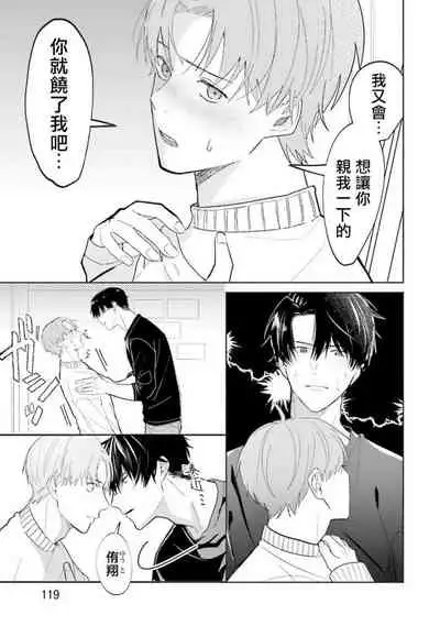 [Saitou Kuzu] JosouLayer ga Joushi ni Baretara Shinuru | 女装马甲被上司扒掉的话还不如死了算了 Ch. 2-5 [Chinese] [Digital] [完结]