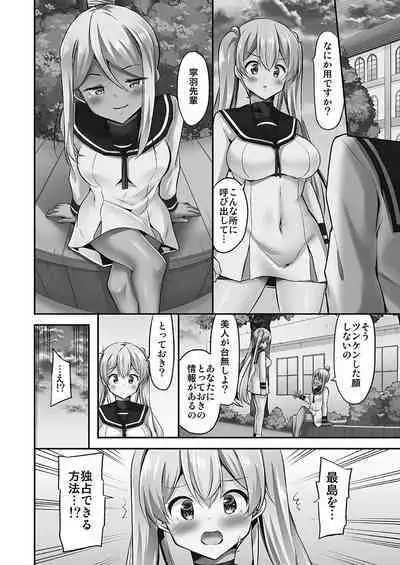 Jouba Joshi ni Kijoraretai! Hanmon Twilight Hen 5