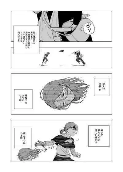 保安官リンドウと殺人鬼