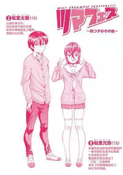 [Satsuki Imonet] Tsuma Fes ~Saishuya~ - Milf Creampie Festival!!! + Postscript (Tsuma Fes ~Aniyome Netorase Kounin Tanetsuke~) [Chinese] [路过的骑士汉化组] [Digital]